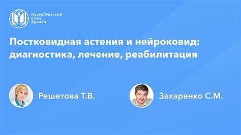 Астении диета при Постковидная астения и нейроковид: диагностика, лечение, реабилитация Постковидная астения и нейроковид: диагностика, лечение, реабилитация Астении диета при