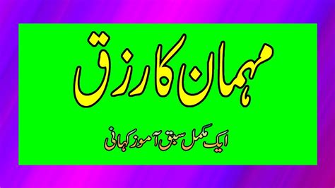 Maybe you would like to learn more about one of these? Sabaq Amoz Islami Waqiat In Urdu : Sabaq Amoz Waqiat For ...