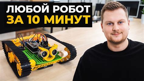 ЧТО такое робот? Робототехника для начинающих и детей - YouTube