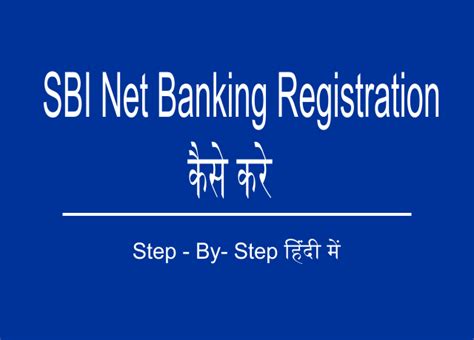 Sbi Net Banking Registration Online कैसे करे Step By Step