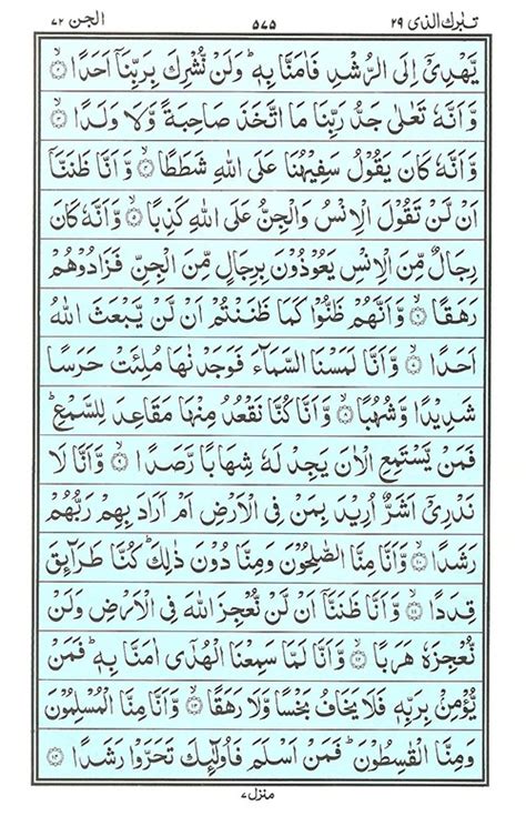 Surah Jinn Read Quran Surah Al Jinn سورة الجن Online Equranacademy