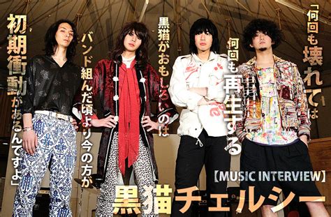 共通の屋根の下, 料理, 21世紀, 愛の三角形, ブラザーズ. 5年目の初期衝動をかき鳴らす黒猫チェルシー初のベスト盤 ...