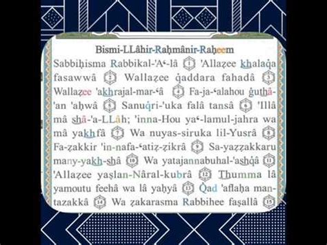 Bacaan surah al a'la arab, latin dan terjemahan bahasa indonesia. Surah Al-A'la - YouTube