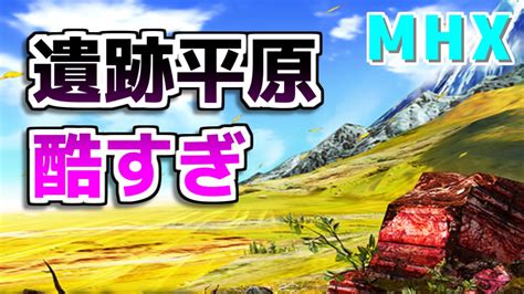For items shipping to the united states, visit pokemoncenter.com. 【MHX】遺跡平原のゴア・マガラがウザ過ぎる…【モンハン ...