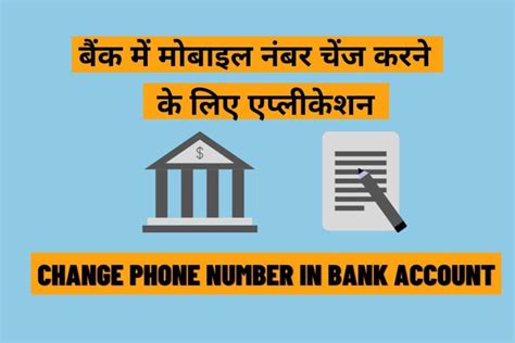 Message send karne ke baad reply me attached hai ki account no. Bank Me Mobile Number Change Karne Ke Liye Application ...