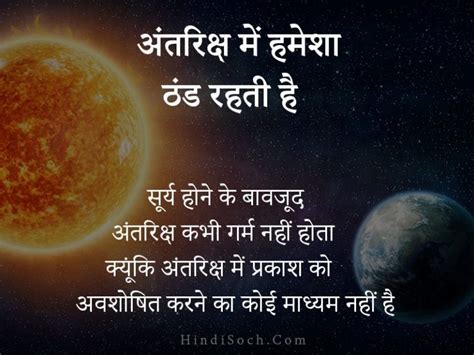 अंतरिक्ष के 50 इंटरेस्टिंग तथ्य । Interesting Facts About Space In Hindi
