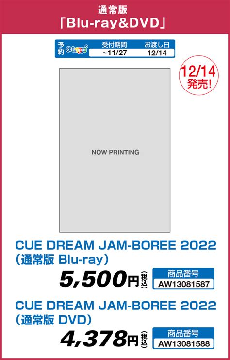 Cue Dream Jam Boree 2022 関連商品受付中！｜ローソン