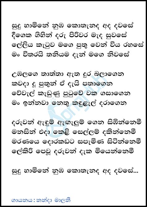 Sudu Hamine Numba Kothanada Song Sinhala Lyrics