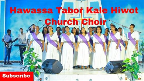 Hawassa Kale Hiwot Church Choir I New Amharic Mezmur Protestant I