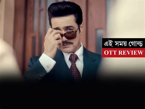 Jubilee Series Review In Bangla Prosenjit Aparshakti Jubilee Movie Review In Bengali