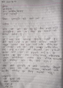 Maybe you would like to learn more about one of these? Nepali Letter Writing | Letters In Nepali - ListNepal