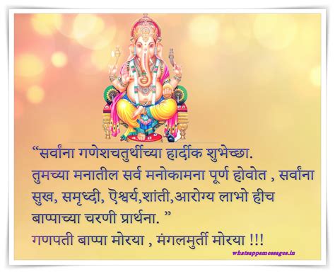Ganesha Chaturthi Smswishes And Messages Marathi ~ Best Sms Greeting
