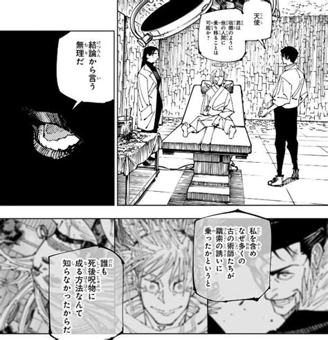 ネタバレ呪術廻戦 第 話自浄自縛あらすじネタバレ 漫画ゲームのネタバレ感想