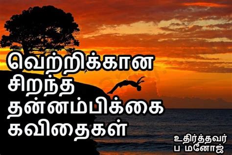 Best Tamil Motivational Quotes For Success Tamil Ponmozhigal Tamil