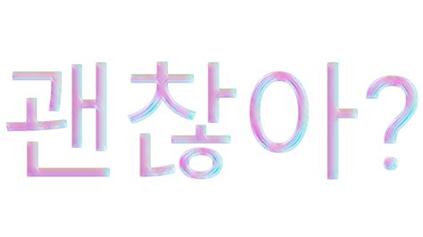 word korean kpop aesthetic - Sticker by Reine png image