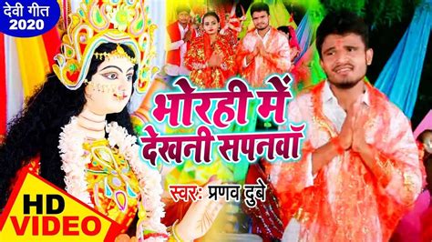 Bhojpuri Gana Devi Geet Bhakti Song Video 2020 Latest Bhojpuri Video