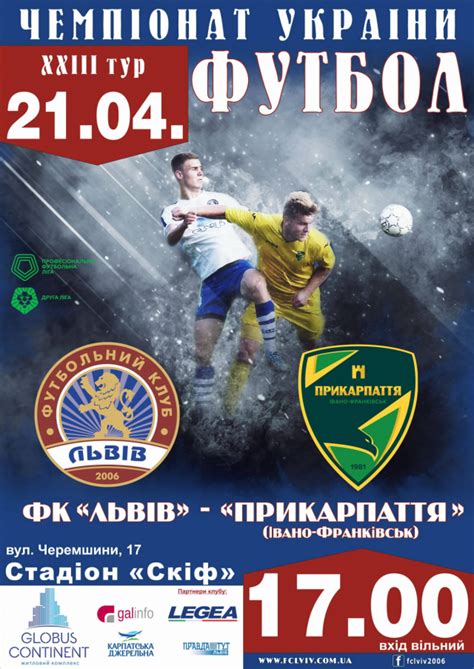 Як у львові роботи звільняють людей? Новини Львова: ФК Львів повертається на Скіф