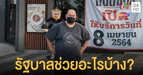 18 จังหวัด พื้นที่ควบคุมสูงสุด หรือ พื้นที่สีแดง อยู่ตรงไหน กำหนด 5 มาตรการอะไรบ้าง เริ่มบังคับใช้ตั้งแต่วันที่ 18 เม.ย. หม่อมถนัดแดก เอาด้วย ถามล๊อกดาวน์ร้านอาหาร รัฐบาลช่วยอะไรบ้าง