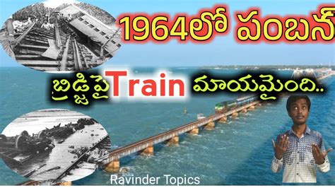 Pamban Bridge Rail Accident Information Indian Railways Pamban