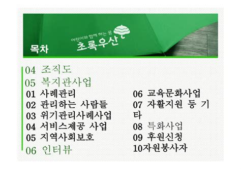 초록우산 어린이재단이 준비한 '세상에서 가장 착한 선물', '사랑, 하나 더' 캠페인을 함께 하고 있는 인피니트 엘입니다. 대구종합사회복지관_초록우산 어린이재단 - 사회과학