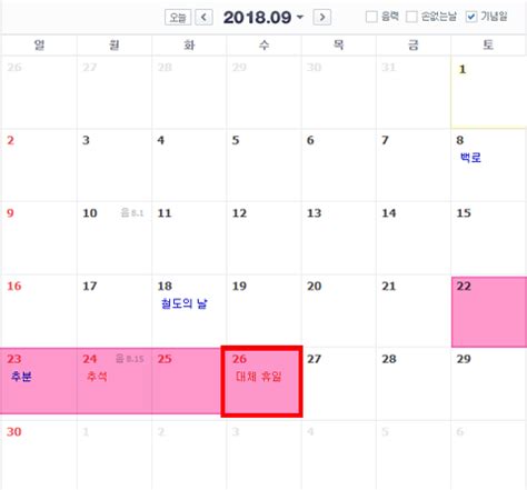 Jun 29, 2021 · 대체 공휴일 (pg) 박은주 제작 사진합성·일러스트 (서울=연합뉴스) 고동욱 홍규빈 기자 = 올해 광복절부터 주말과 겹치는 모든 공휴일에 대체공휴일이 적용된다. 2018년 9월 26일은 쉬는 날인가요? 추석 대체휴일. 대체공휴일 ...