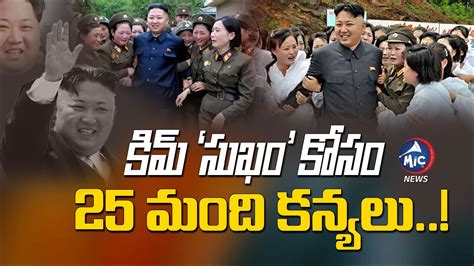 Shocking Revelations: Inside Kim Jong Un's "Pleasure Squad" | North