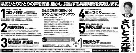 Search for text in self post contents. (7/18投票)兵庫県知事選挙「日本維新の会 推薦 さいとう 元彦」