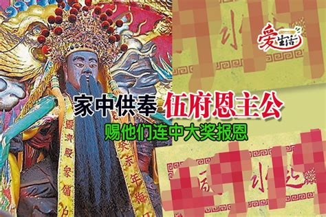 在這炎熱的天氣 感謝急診醫護團隊堅守第一線 因為有您們 #我們才可以一起挺過疫情 提醒大家 做好個人防護 外出戴口罩 勤洗手 減少群聚! 家中供奉伍府恩主公 赐他们连中大奖报恩 | 新生活报 - ILifePost爱生活