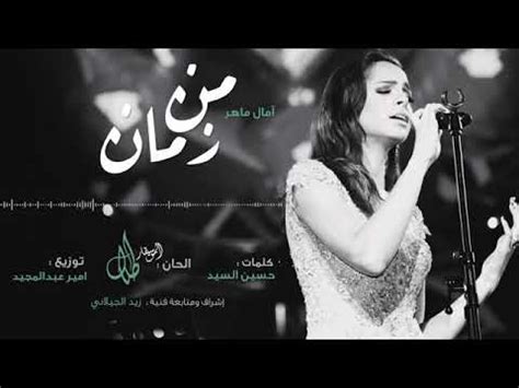 التقييم 4.0 بواسطة (4) زائر. اجمل اغاني أمال ماهر - YouTube