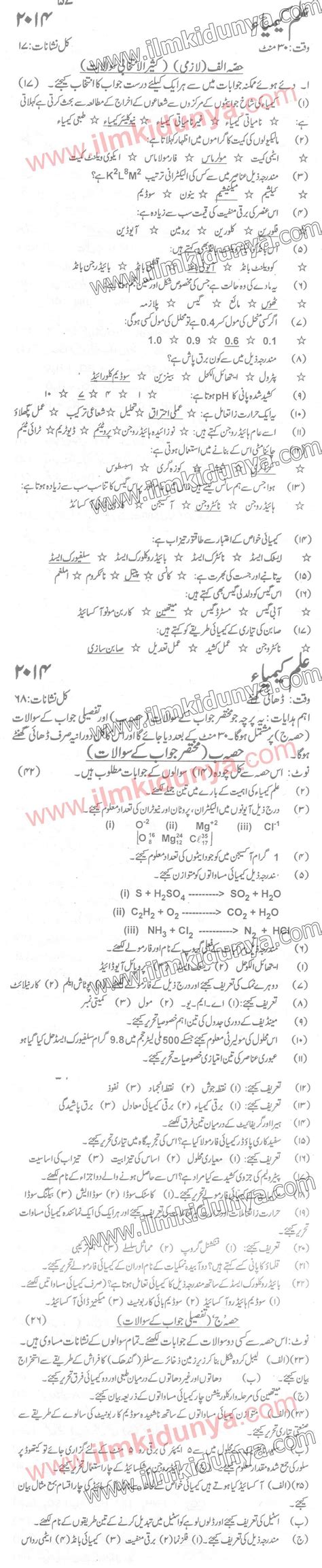 Chemistry class ix |chapter 8 electrochemistry video 1| sindh textbook board| alpine academy. 9Th Sindh Board Chemistry Text Book / Past Papers 2013 ...