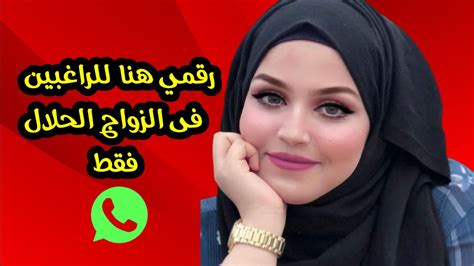للراغبين في الزواج مطلقة من الدار البيضاء تبحت عن رجل للزواج ارقام بنات واتساب Youtube