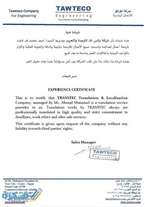 السيد/ xxxx المحترم مدير إدارة الموارد البشرية شركة /xxxxx ويطيب لي أن اذكر أنني قد قمت بزيادة المبيعات في الشركة التي كنت اعمل بها سابقا إلى نسبة 40% ، وذلك. نموذج شهادة خبرة عربي انجليزي Doc