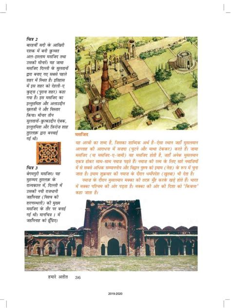 Ncert Book Class 7 Social Science Chapter 3 The Delhi Sultans दिल्ली