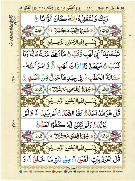 Quran With Tajwid Surah 113 ﴾القرآن سورۃ الفلق﴿ Al Falaq 🙪 Pdf