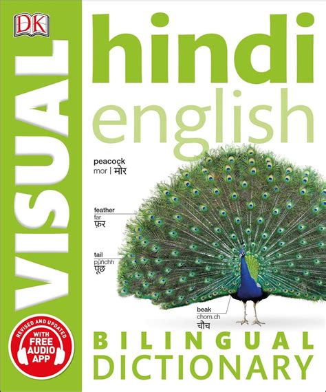Hindi English Bilingual Visual Dictionary By Dk English Paperback