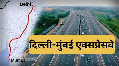 Indias Longest Expressway भारत के सबसे लंबे एक्सप्रेसवे के पहले फेज