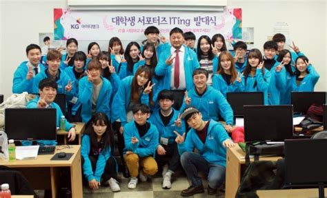 아이디 / 패스워드 로그인 시에는 수업참여에 제한이 있습니다. KG아이티뱅크, 서포터즈 발대식 개최 - 뉴스와이어