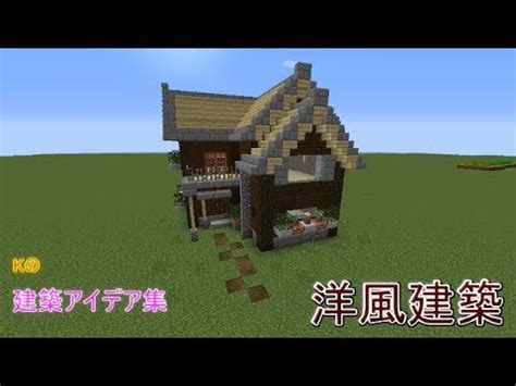 リヴァイ・アッカーマン (levi ackermann)は進撃の巨人に登場する架空の人物。 調査兵団の兵士長。人類最強の兵士として知られ、その実力は1人で1個旅団並の戦力とも噂される。 冷徹かつ無愛想。現実主義で口調も辛辣。 【マインクラフト】洋風建築【洋風の家の作り方】建築 ...