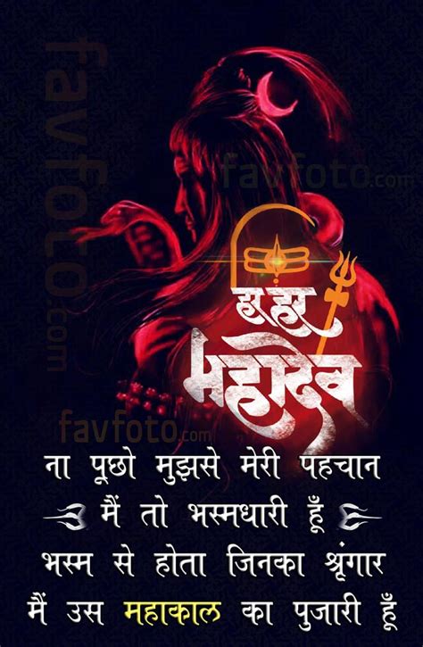 Lord shiva status mahakal shyari mahadev status in hindi mahadev status. 43+ Mahakal Status In Hindi 2020 | Mahadev Shayari & Quotes