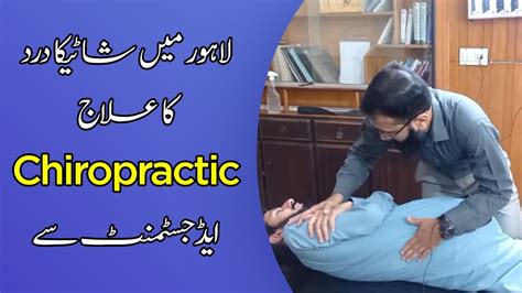 Treatment Of Sciatica Chiropractor In Lahore شارٹیکا کا علاج