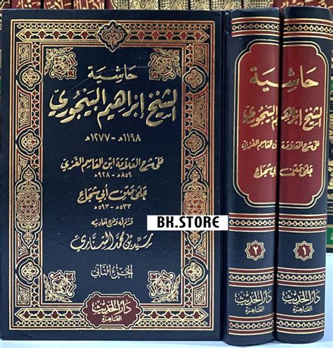 Kitab Hasiyah Al Baijuri Hasyiyah Bajuri Syaraj Fathul Qorib 2 Jilid