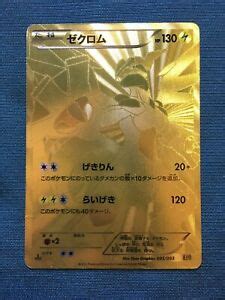 The card is mint and was put directly into the sleeve from the booster. Pokemon Card Japanese Zekrom Gold Full Art Holo 1st Edition | eBay