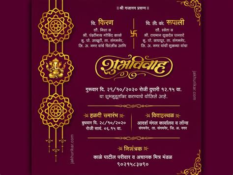 Wedding Invitation In Marathi Marathi Lagna Patrika By Jakhurikar