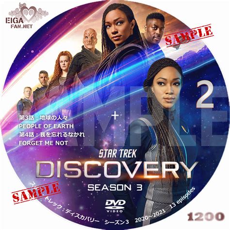 Dvdラベル スター・トレック：ディスカバリー シーズン3 Star Trek Discovery Season 3