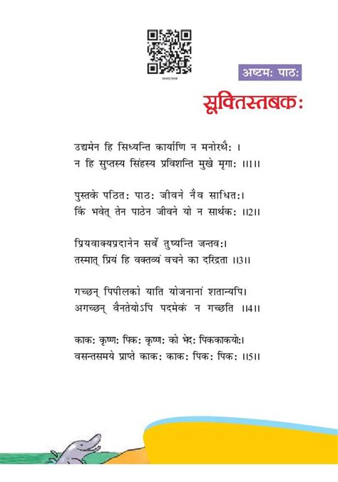 Ncert Book Class 6 Sanskrit Chapter 8 सूक्तिस्तबकः Pdf New 2023 24