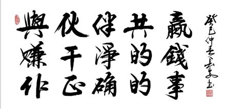 Chinese Life Wisdom Calligraphy 5908064 69cm X 138cm27〃 X 54〃