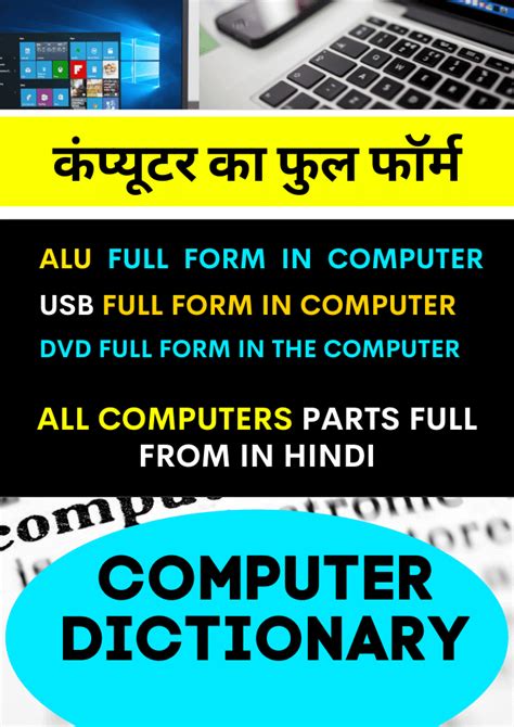 Computer Full Form In Hindi कंप्यूटर का फुल फॉर्म क्या है Best