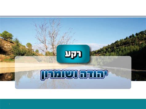 שטח השיפוט שלה הוא 6,000 דונם, ומספר תושביה (נכון לאוגוסט 2020) 10,806 תושבים. Calaméo - מצגת יהודה ושומרון