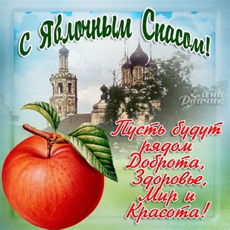 Maybe you would like to learn more about one of these? Прикольные открытки с Яблочным Спасом