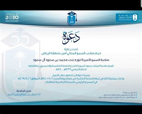 بنیان جامعه الزهرا(س) بر احیای معارف اهل بیت(ع) استوار است. جامعة #الملك_سعود تتهيأ لأطلاق خريجات الدفعة 55 من ...